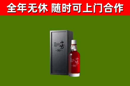 临沧回收山崎洋酒