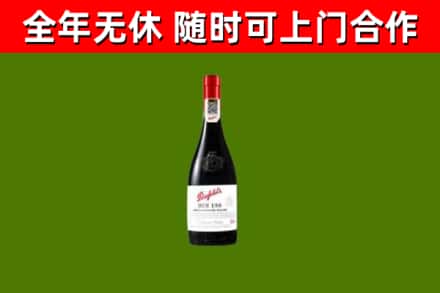 临沧回收奔富红酒